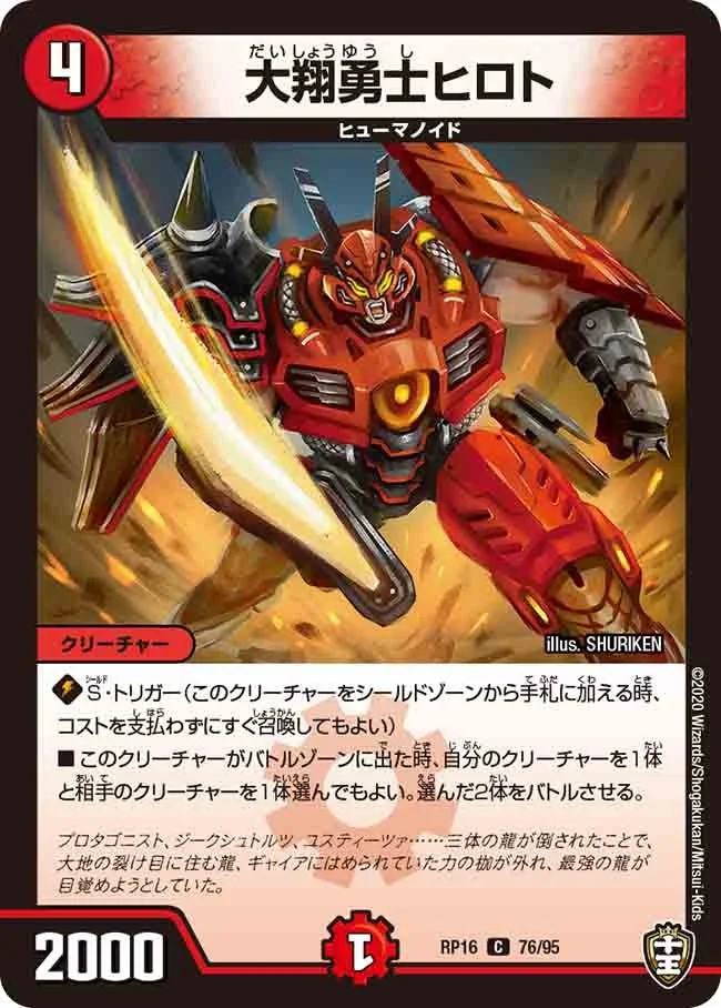 大翔勇士ヒロト (DMRP16 76/95)