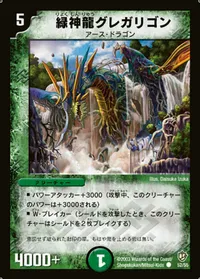 緑神龍グレガリゴン - バリエーション1