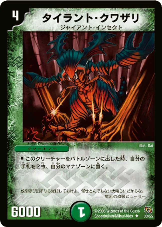 タイラント・クワザリ (DM17 33/55)