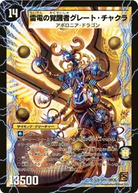 時空の雷龍チャクラ 裏面 (DM36 s1/s10)