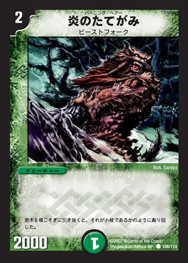 炎のたてがみ (DM1 108/110)