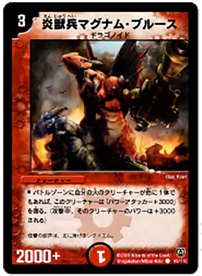 炎獣兵マグナム・ブルース (DM6 99/110)