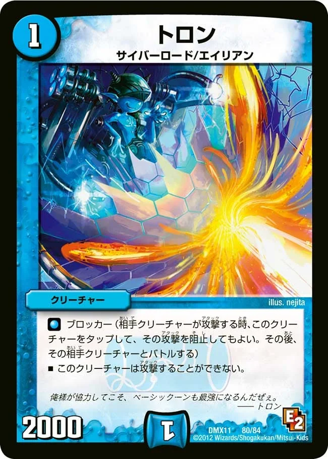 トロン (DMX11 80/84)