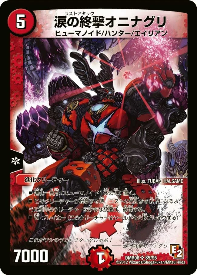 涙の終撃オニナグリ FRONT