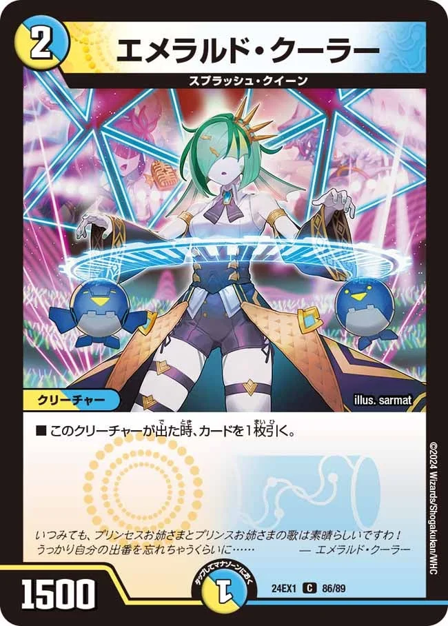 エメラルド・クーラー (DM24EX1 86/89)