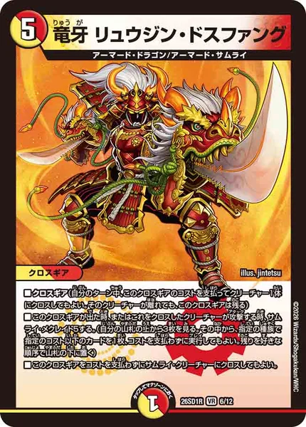 赤白サムライ | デュエル・マスターズ 投稿デッキ | TCG PORTAL