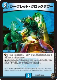 シークレット・クロックタワー - バリエーション4