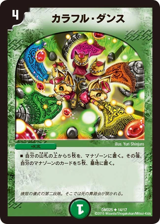 カラフル・ダンス FRONT