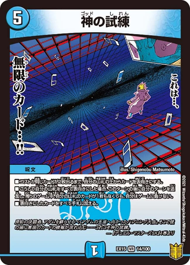 神の試練 (DMEX15 14/100)