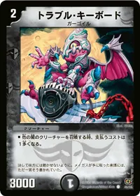 トラブル・キーボード (DM17 46/55) - C