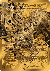 卍 デ・スザーク 卍 (DMEX06 DK6/DK6) - MDS