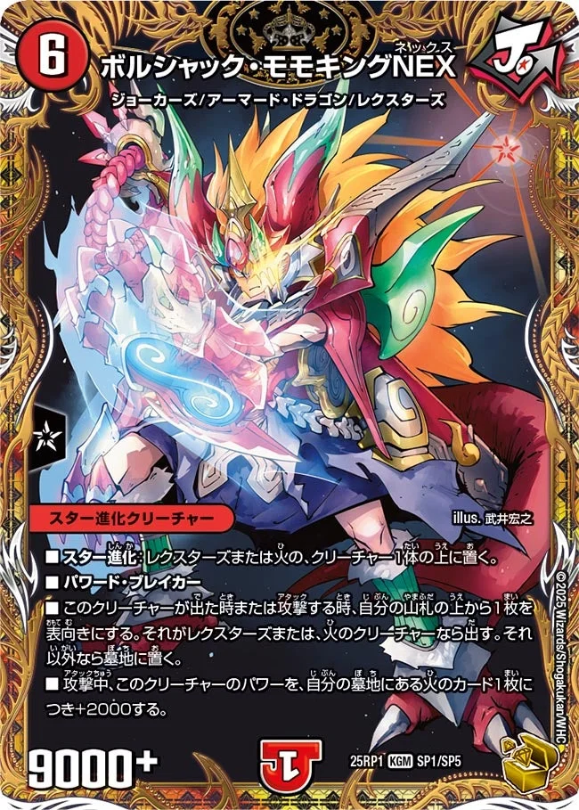 デュエルマスターズ　モモキングRX ボルシャックモモキングnex Amazon.co.jp: デュエルマスターズ ボルシャック・モモキングNEX（B