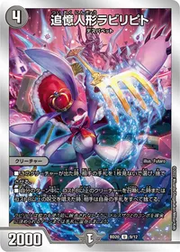 追憶人形ラビリピト - バリエーション3