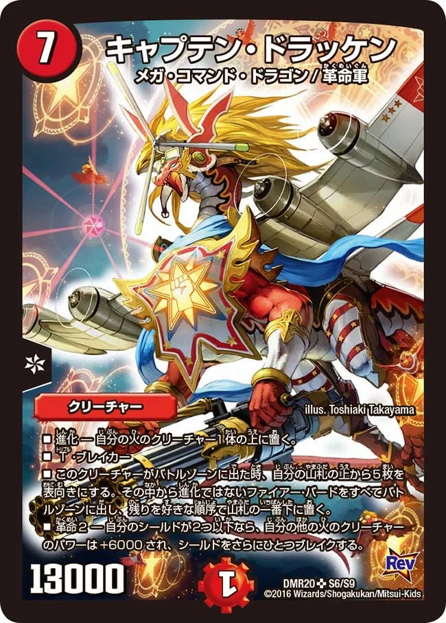 キャプテン・ドラッケン (DMR20 S6/S9)