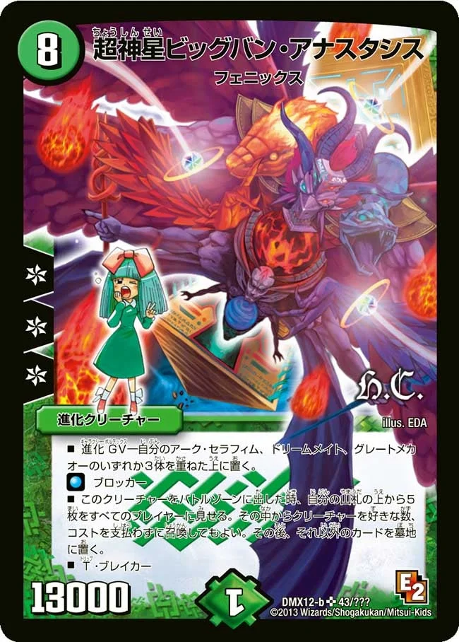 不死鳥縫合 ブラック・ビッグバン - デュエマwiki・相場価格 | TCG PORTAL