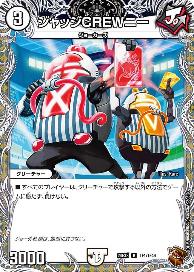 ジャッジCREWニー (DM24EX3 TF1/TF46)