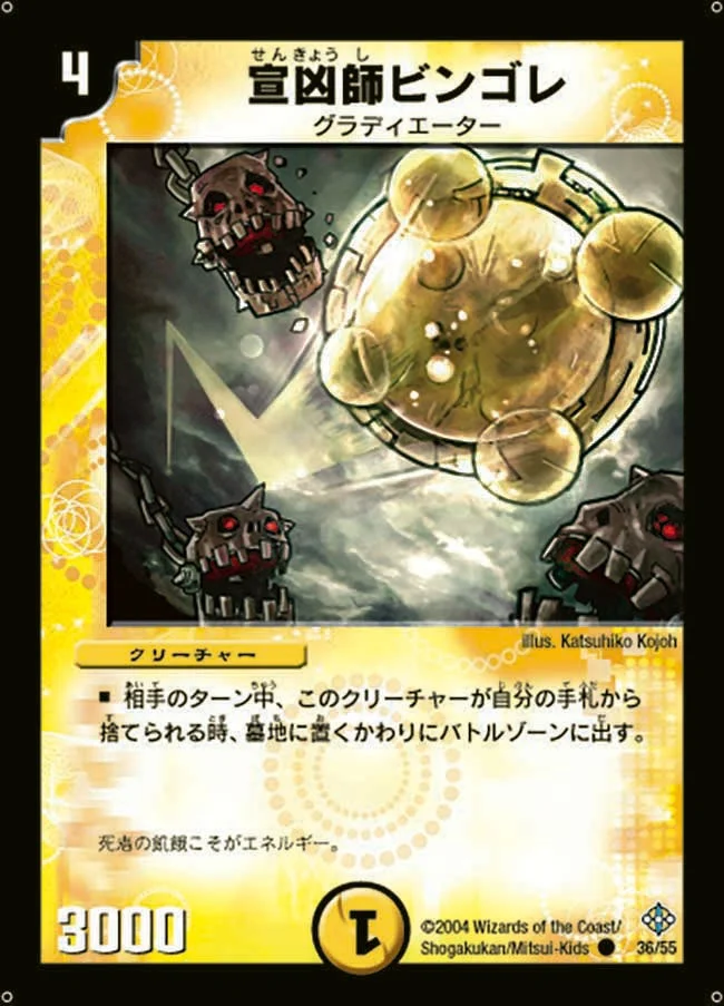 宣凶師ビンゴレ (DM12 36/55)