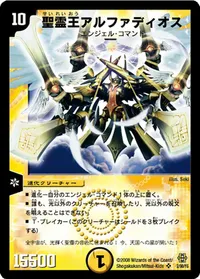聖霊王アルファディオス (DMC42 2/90) - SR