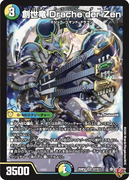 デュエマ 4c創世竜 4cドラッヘ デッキ 4c創世竜デッキ 世紀末の善悪
