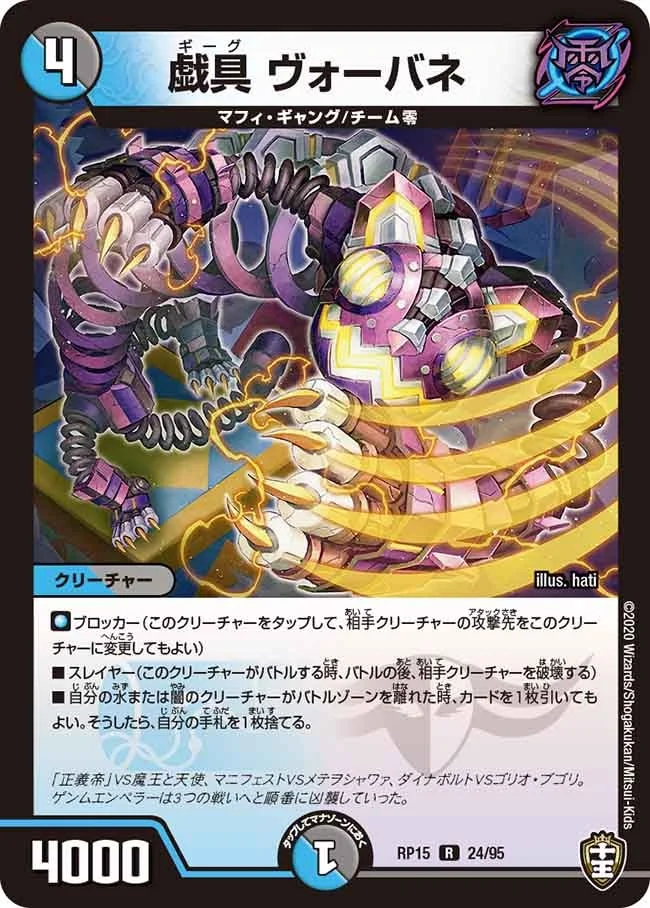 戯具 ヴォーバネ (DMRP15 24/95)