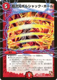 超次元ボルシャック・ホール (DMX03 41/42) - C