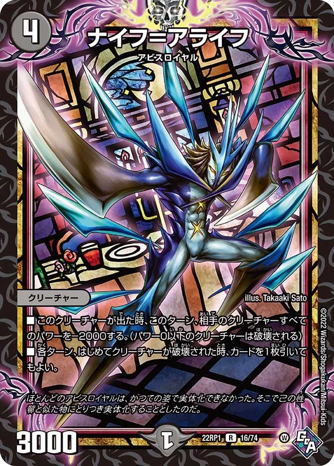 ナイフ＝アライフ (DM22RP1 16/74)