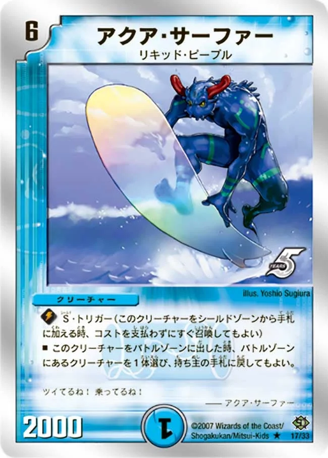 アクア・サーファー - デュエマwiki・相場価格 | TCG PORTAL