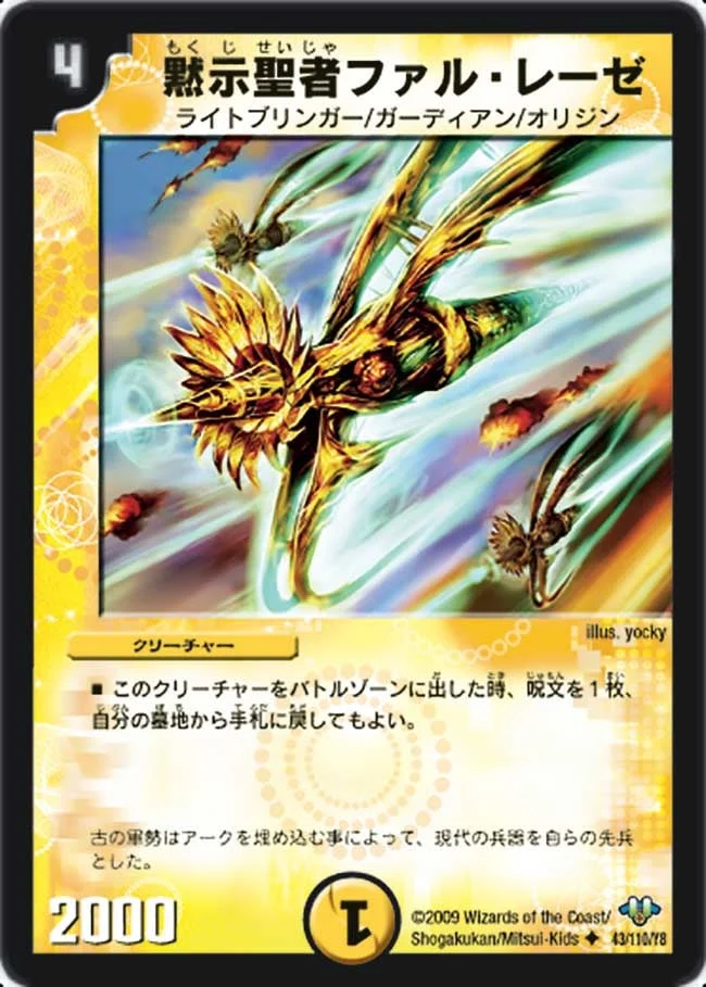 黙示聖者ファル・レーゼ (DM32 43/110)