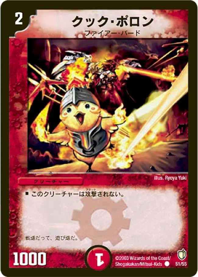 クック・ポロン (DM7 51/55)