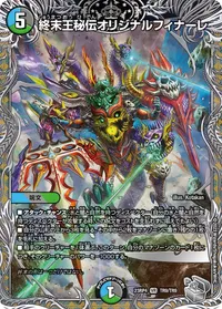 終末王秘伝オリジナルフィナーレ (DM23RP4X TR9/TR9) - 黒トレジャー