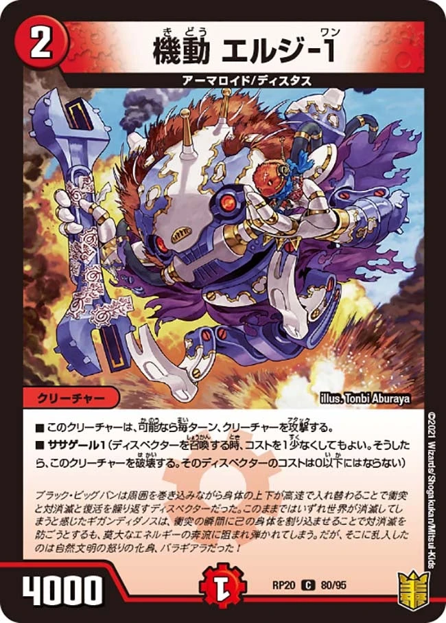 機動 エルジ-１ FRONT