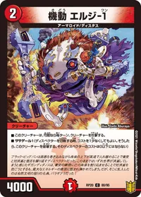 機動 エルジ-１ (DMRP20 80/95) - C