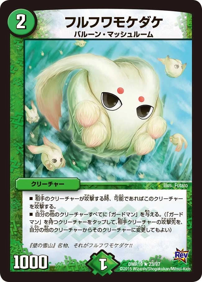 フルフワモケダケ FRONT