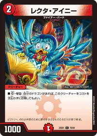 レクタ・アイニー (DM23EX1 78/84) - C