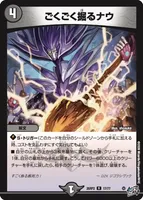 ごくごく掘るナウ (26RP2 17/77) - R