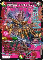 勝熱伝双 モモキングVS (25EX2 DM1/DM4) - DMR