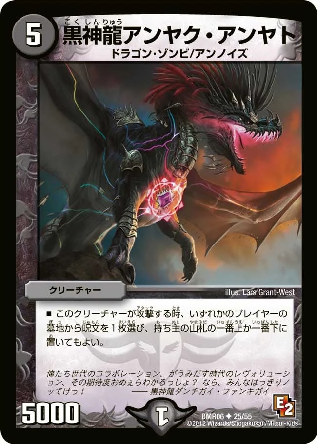 黒神龍アンヤク・アンヤト FRONT