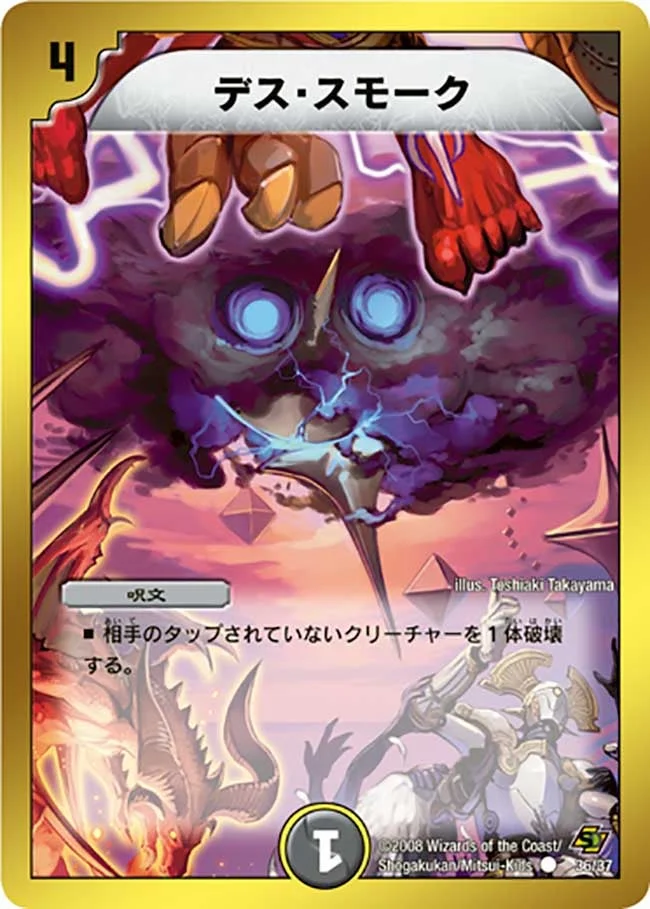 デス・スモーク (DMC44 36/36)