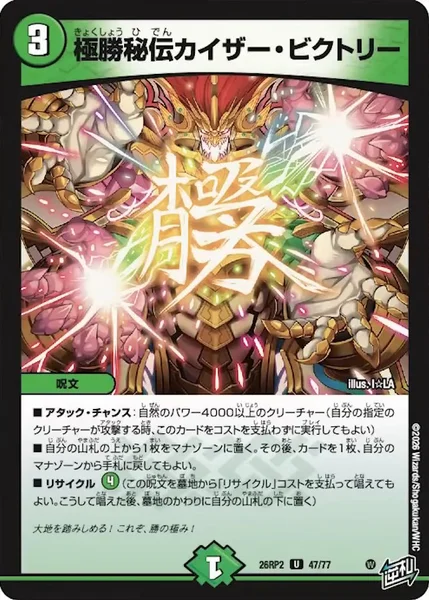 極勝秘伝カイザー・ビクトリー - デュエマwiki・相場価格 | TCG PORTAL