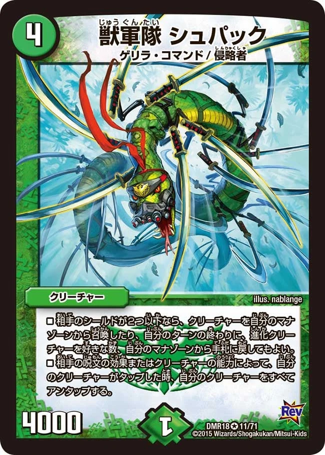 獣軍隊 シュパック FRONT