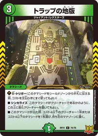トラップの地版 (DMRP21 74/76) - C