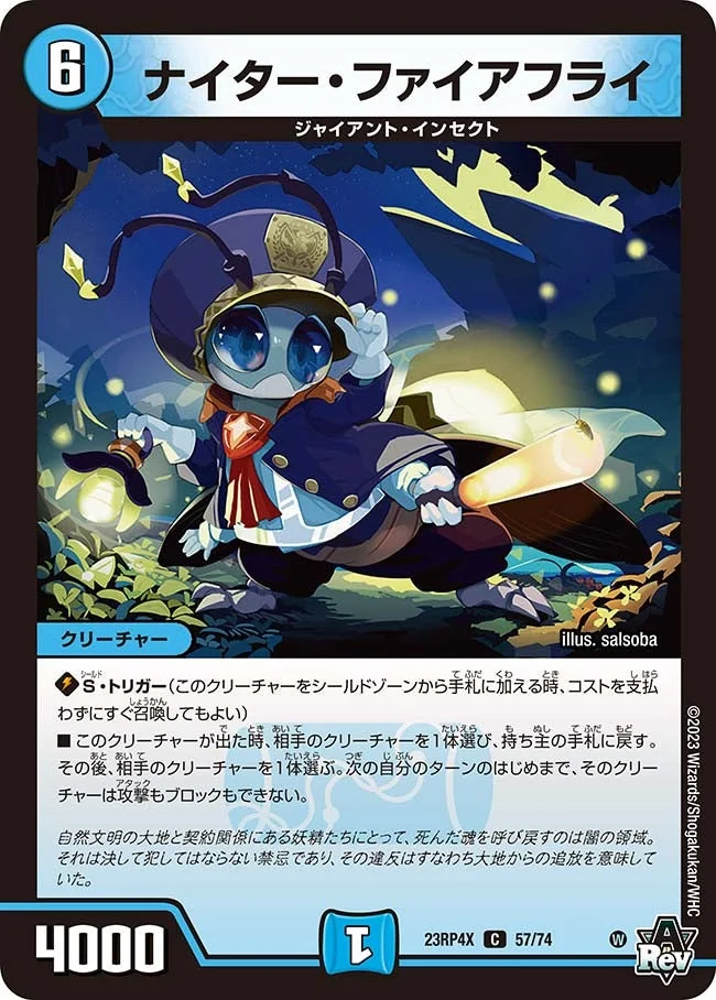 ナイター・ファイアフライ (DM23RP4X 57/74)