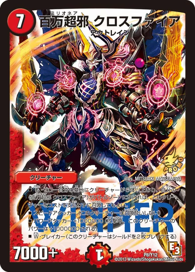 デュエルマスターズ 百万超邪 クロスファイア winner 4枚です 百万超邪 クロスファイア - デュエマwiki・相場価格 | TCG PORTAL