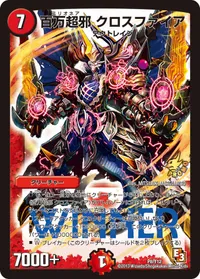 百万超邪 クロスファイア (DMPROMOY12 P8/Y12) - -