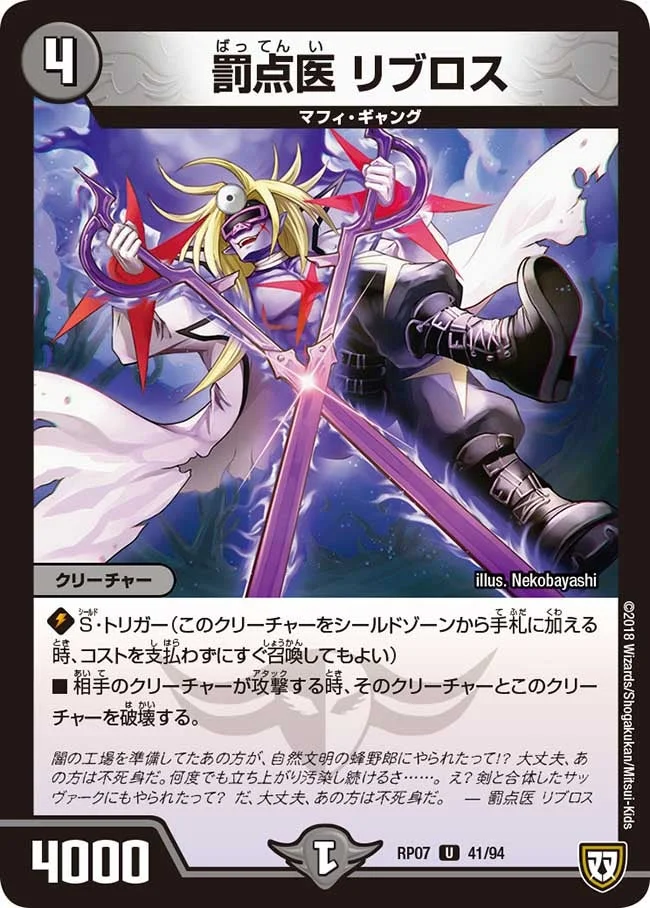 罰点医 リブロス (DMRP07 41/94)
