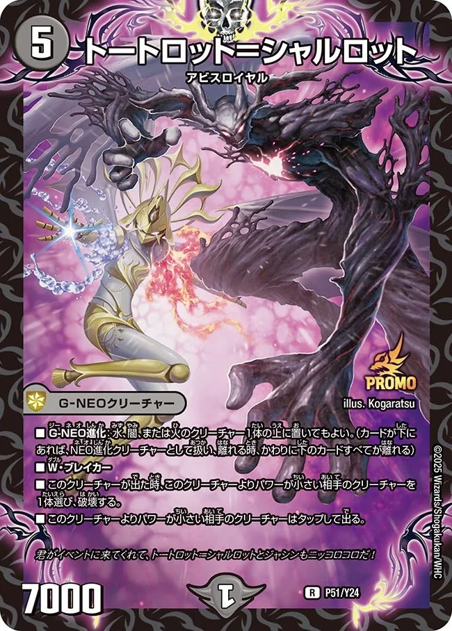 トートロット＝シャルロット - デュエマwiki・相場価格 | TCG PORTAL