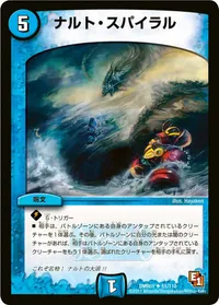 ナルト・スパイラル (DMR01 51/110) - U