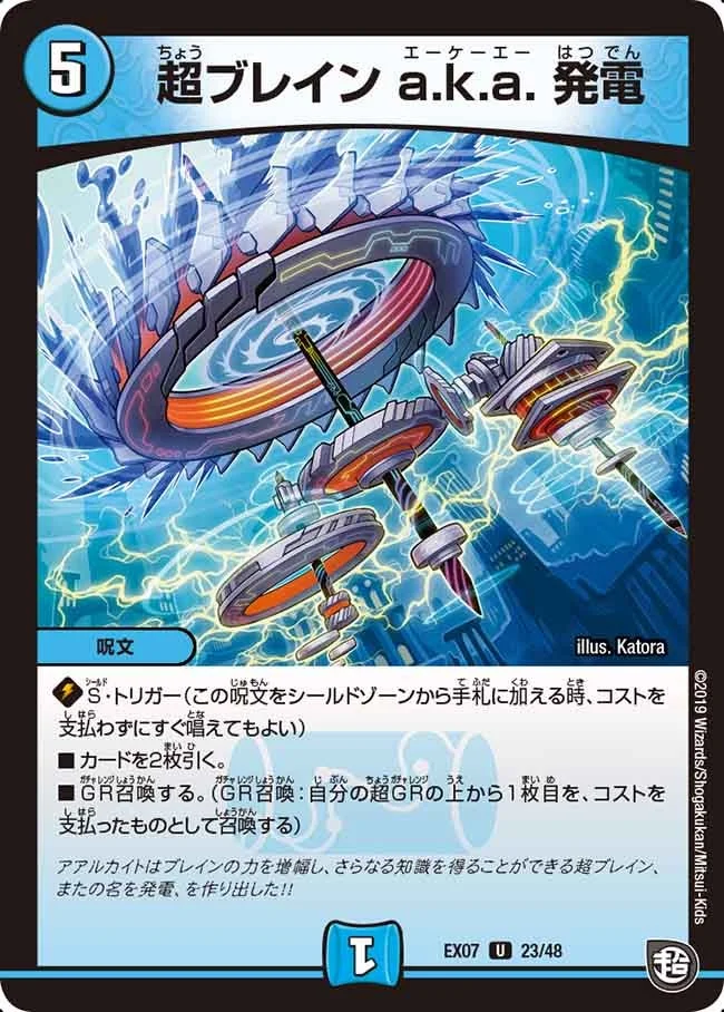 超ブレイン a.k.a. 発電 (DMEX07 23/48)
