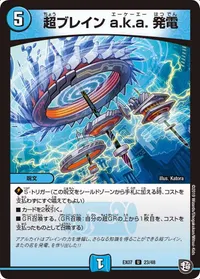 超ブレイン a.k.a. 発電 (DMEX07 23/48) - U