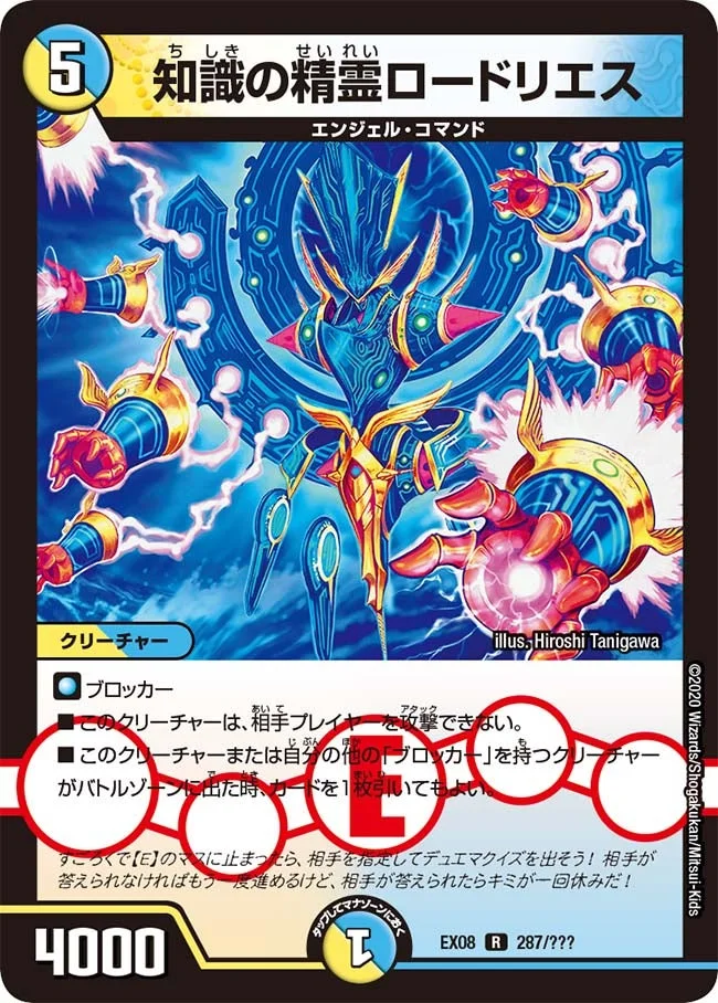 知識の精霊ロードリエス (DMEX08 287/???)